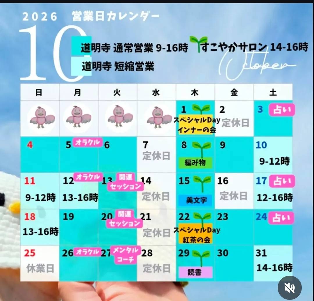 森のことり 2026年10月 営業日カレンダー