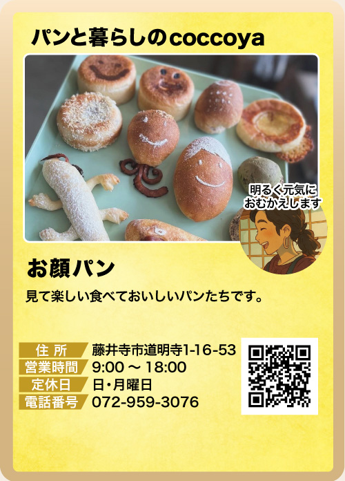 パンと暮らしのcoccoya