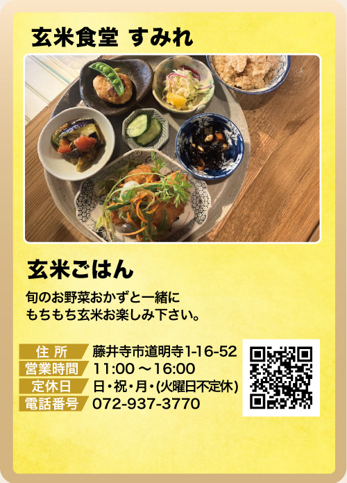 玄米食堂 すみれ
