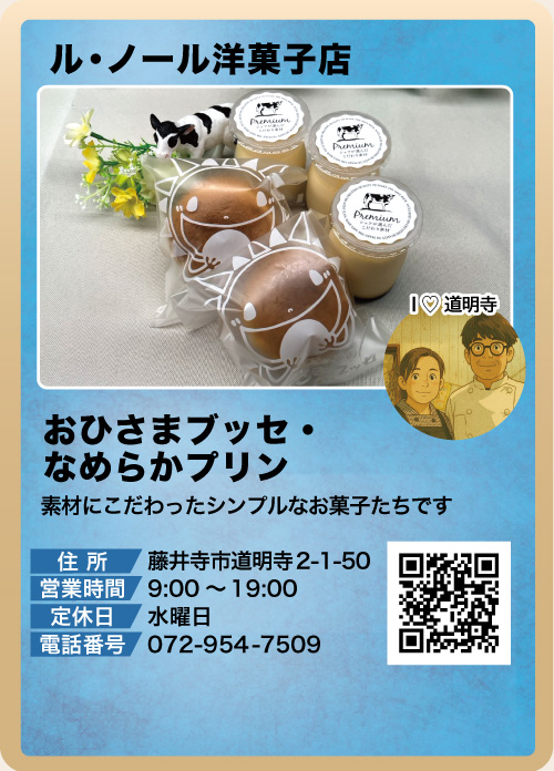 ル・ノール洋菓子店