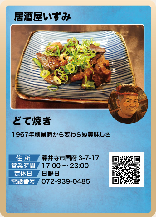 居酒屋いずみ