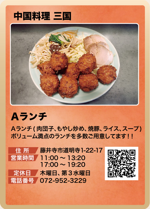 中国料理 三国