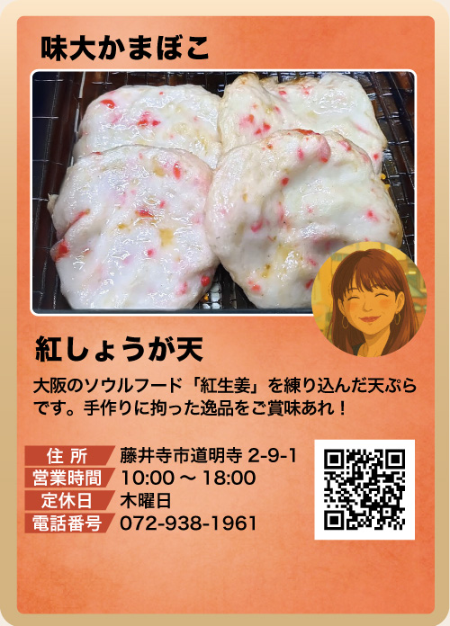 味大かまぼこ
