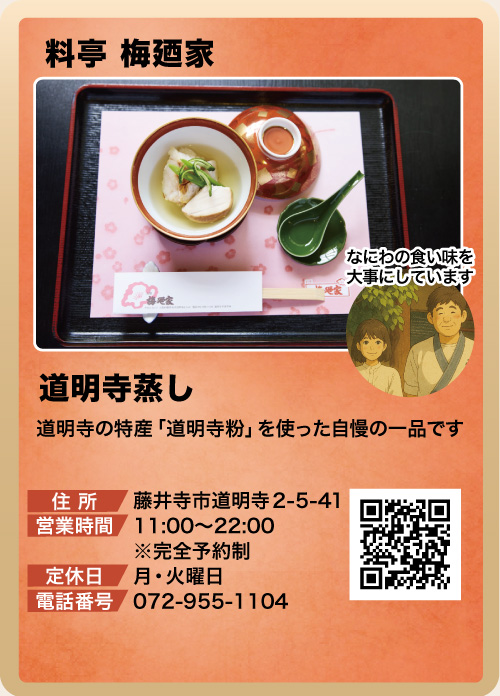 料亭 梅廼家