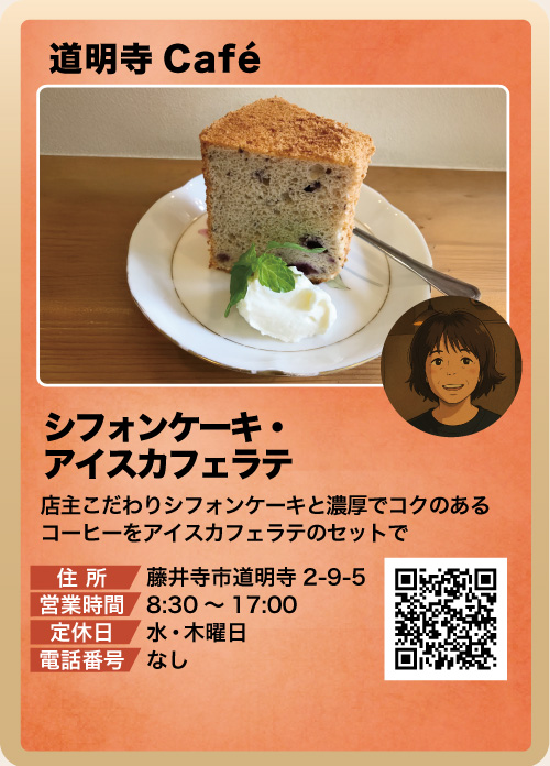 道明寺Café