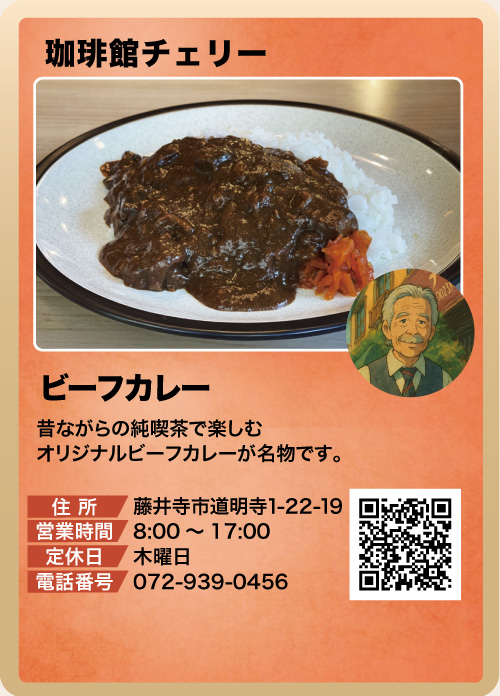 珈琲館チェリー