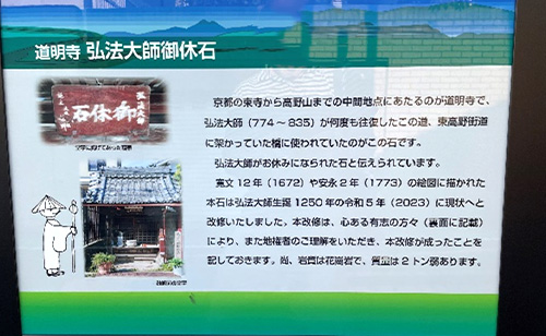 弘法大師御休石