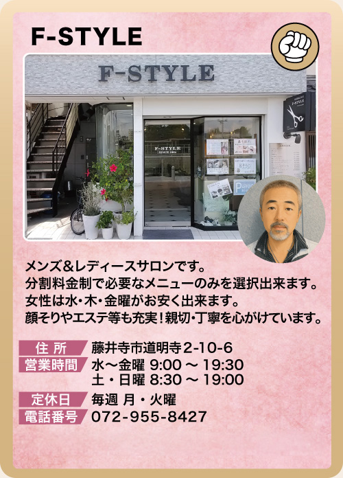 F-STYLE